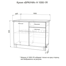 Купить Шкаф нижний Брауни Н1000-1Я  в Пензе от производителя в магазине"МЕБЕЛЬ 58"по самой выгодной цене