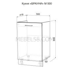  Купить Шкаф под мойку Брауни М500 в Пензе от производителя в магазине"МЕБЕЛЬ 58"по самой выгодной цене