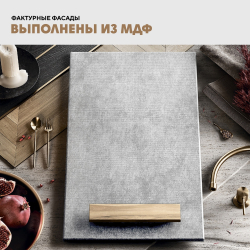 Кухня Тесс пепел светлый 2.0 м в Пензе купить в магазине "МЕБЕЛЬ 58" фото - 2 Купить Кухня Тесс пепел светлый 2.0 м в Пензе от производителя в магазине"МЕБЕЛЬ 58"по самой выгодной цене